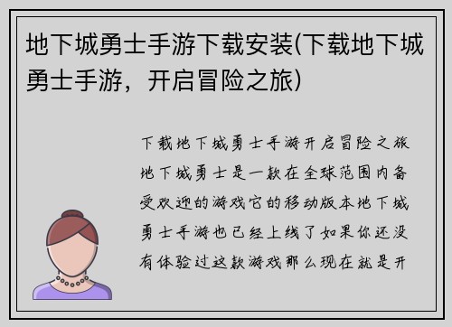 地下城勇士手游下载安装(下载地下城勇士手游，开启冒险之旅)