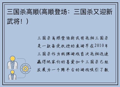 三国杀高顺(高顺登场：三国杀又迎新武将！)