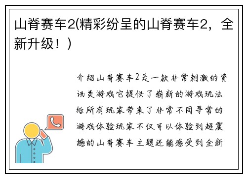 山脊赛车2(精彩纷呈的山脊赛车2，全新升级！)