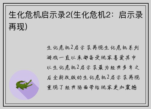 生化危机启示录2(生化危机2：启示录再现)