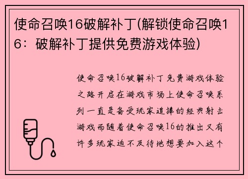 使命召唤16破解补丁(解锁使命召唤16：破解补丁提供免费游戏体验)